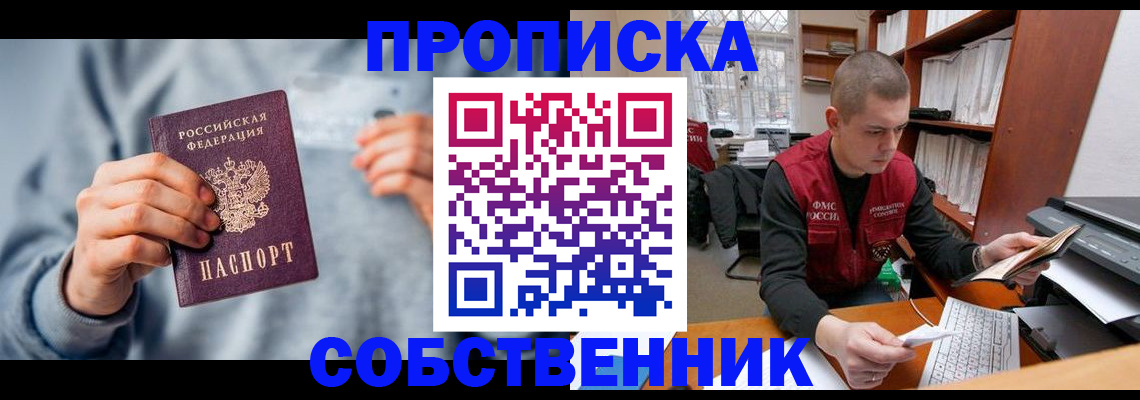 прописка 2025 в Саранске