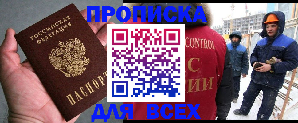 временная регистрация для школы в Саранске