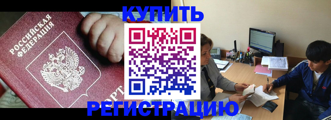 временная регистрация в Саранске